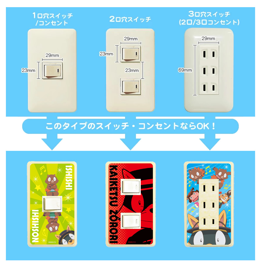 映画かいけつゾロリ　ラララ♪スターたんじょう スイッチパネル メインイメージ