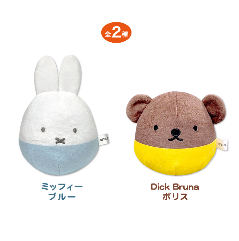 ミッフィー／Dick Bruna ぬいコロン 説明1