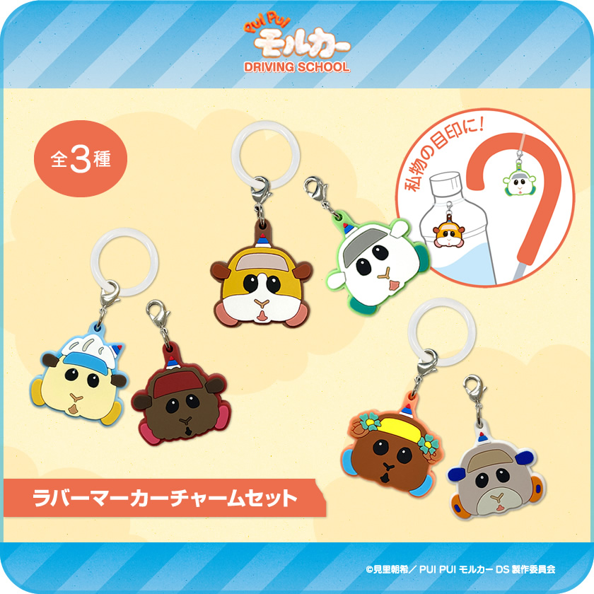 PUI PUI モルカー ラバーケーブルタイ 2本セット メインイメージ