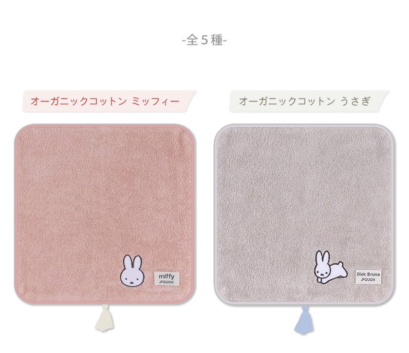 どっとポーチ DickBruna BC 説明1