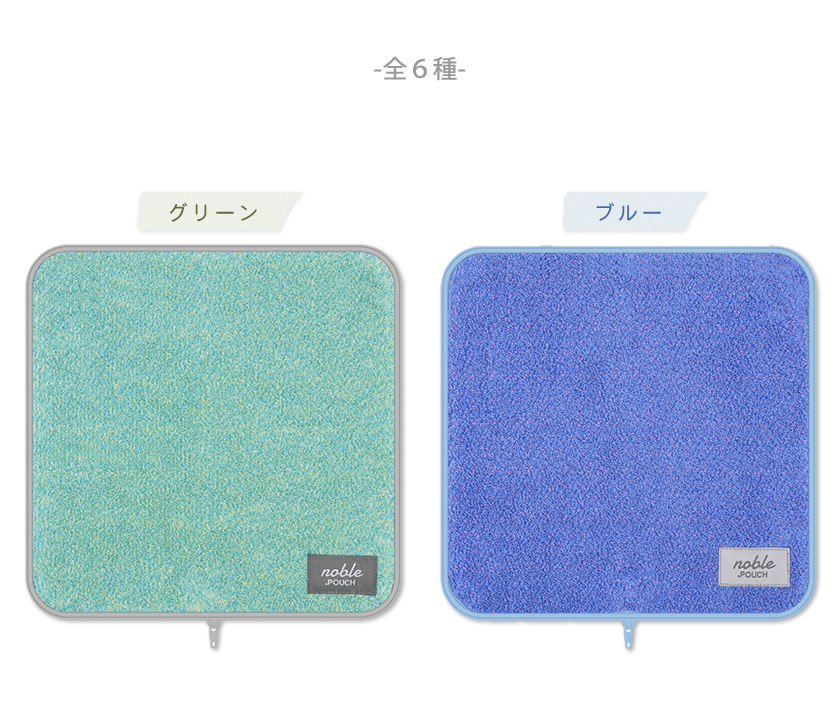 どっとポーチ noble ミックス BC 説明1