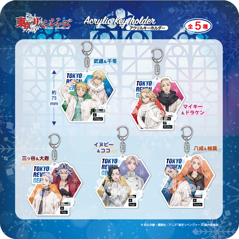 TVアニメ『東京リベンジャーズ』 アクリルキーホルダー vol.3 メインイメージ