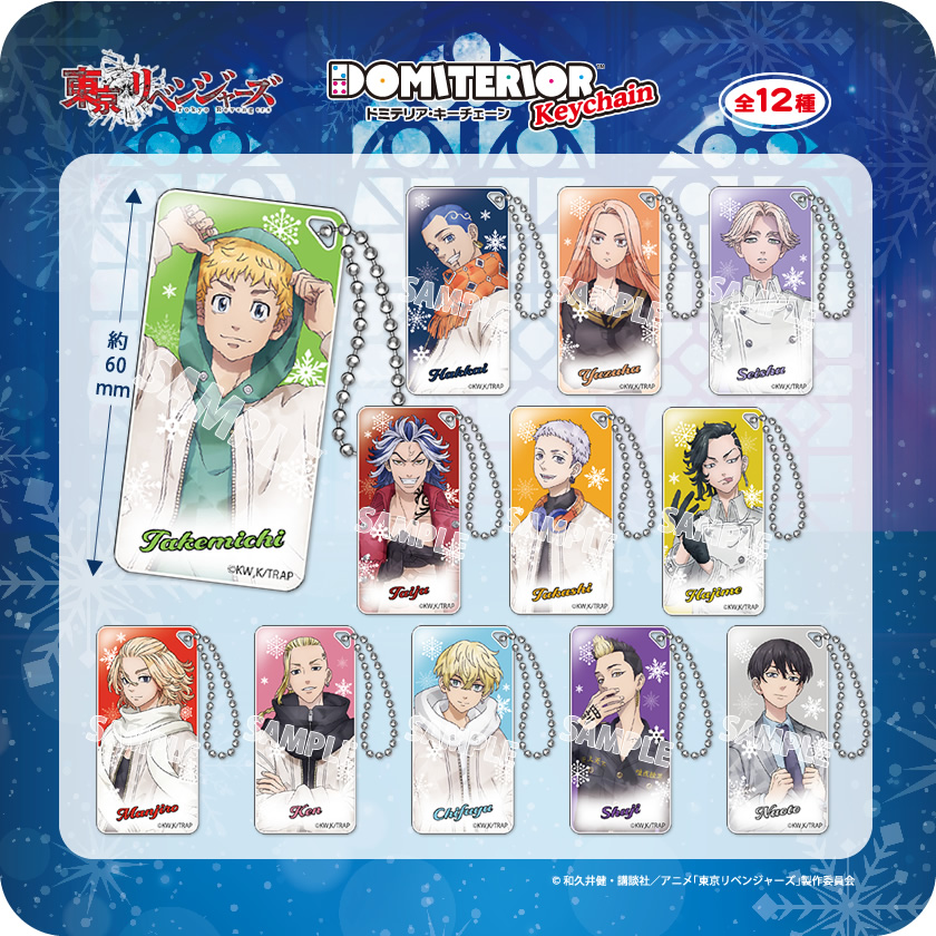 TVアニメ『東京リベンジャーズ』 ドミテリアキーチェーンvol.4 メインイメージ