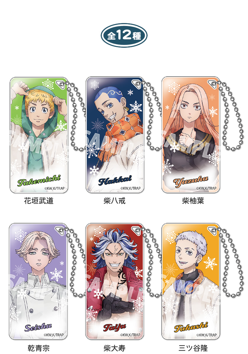 TVアニメ『東京リベンジャーズ』 ドミテリアキーチェーンvol.4 説明2