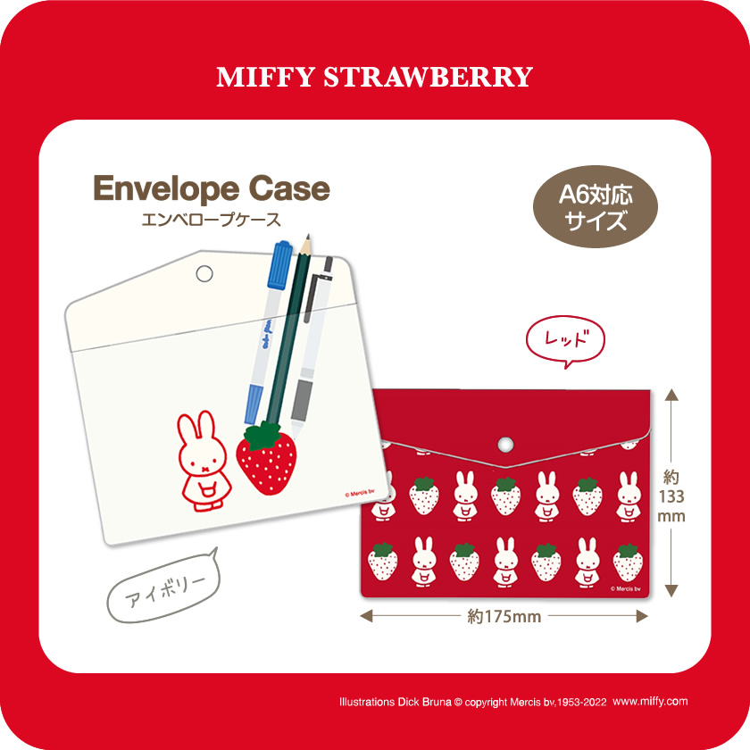 MIFFY STRAWBERRY エンベロープケース メインイメージ