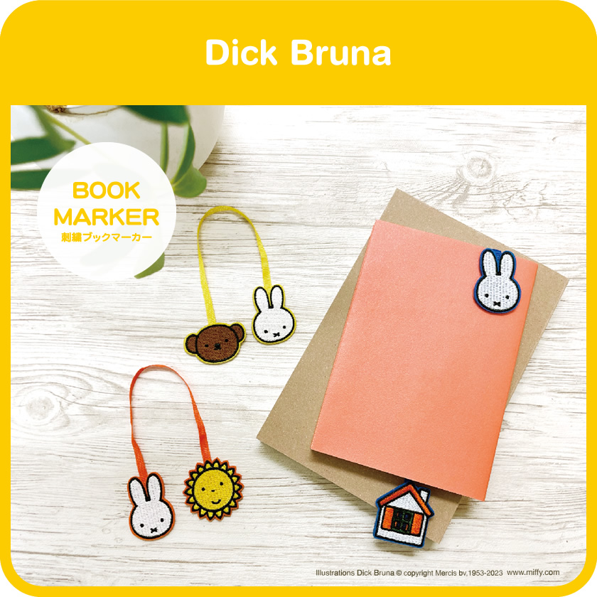 Dick Bruna 刺繍ブックマーカー メインイメージ