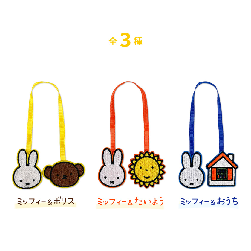 Dick Bruna 刺繍ブックマーカー 説明1
