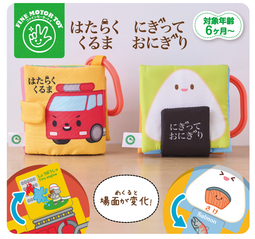 ファインモーター ミニ布絵本