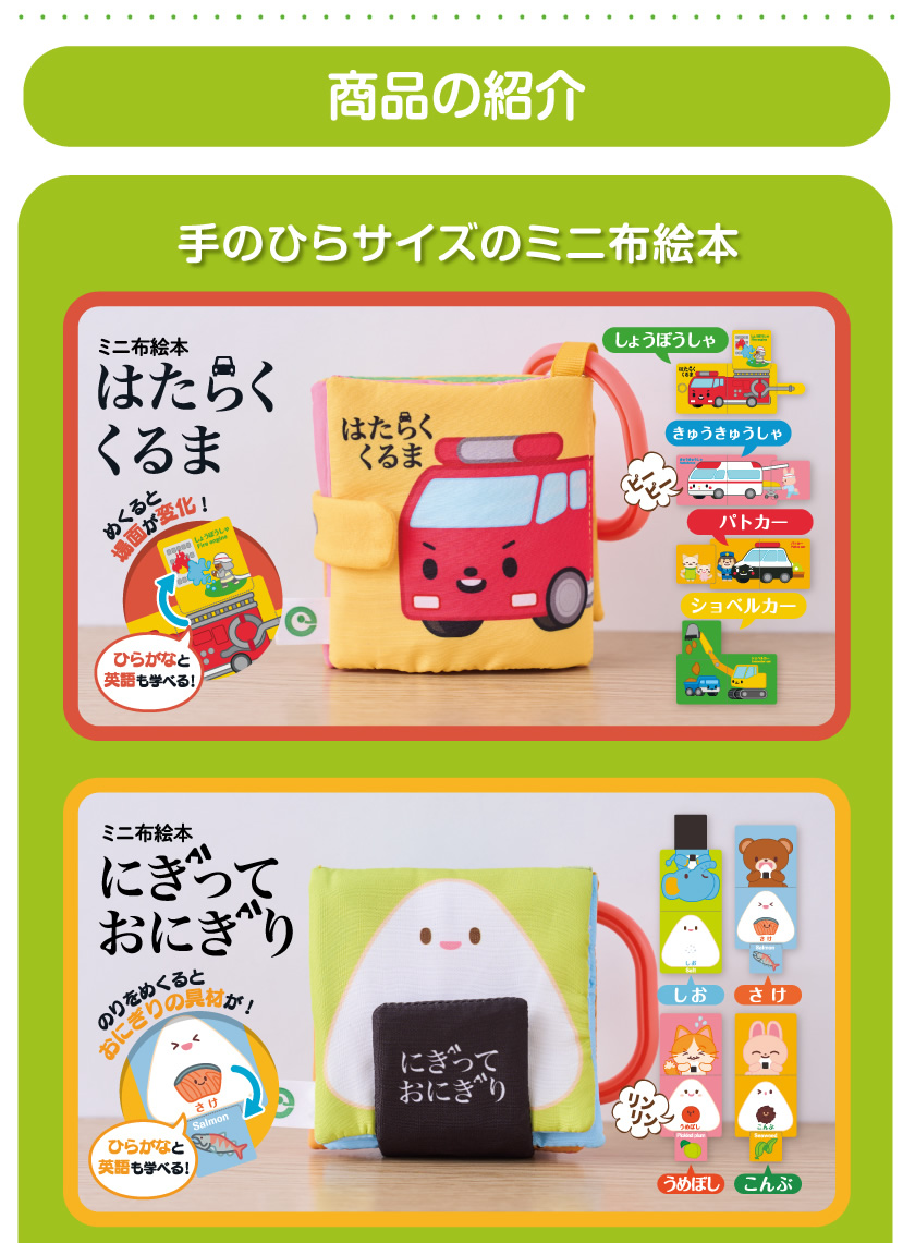 ファインモーター ミニ布絵本紹介１