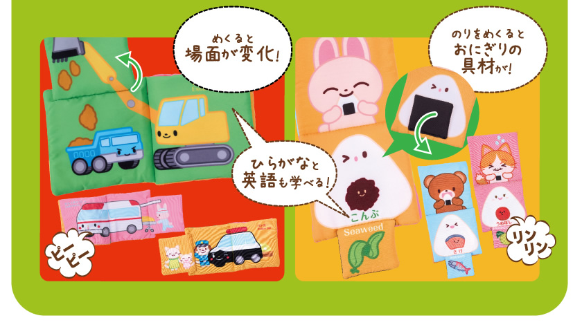 ファインモーター ミニ布絵本紹介２