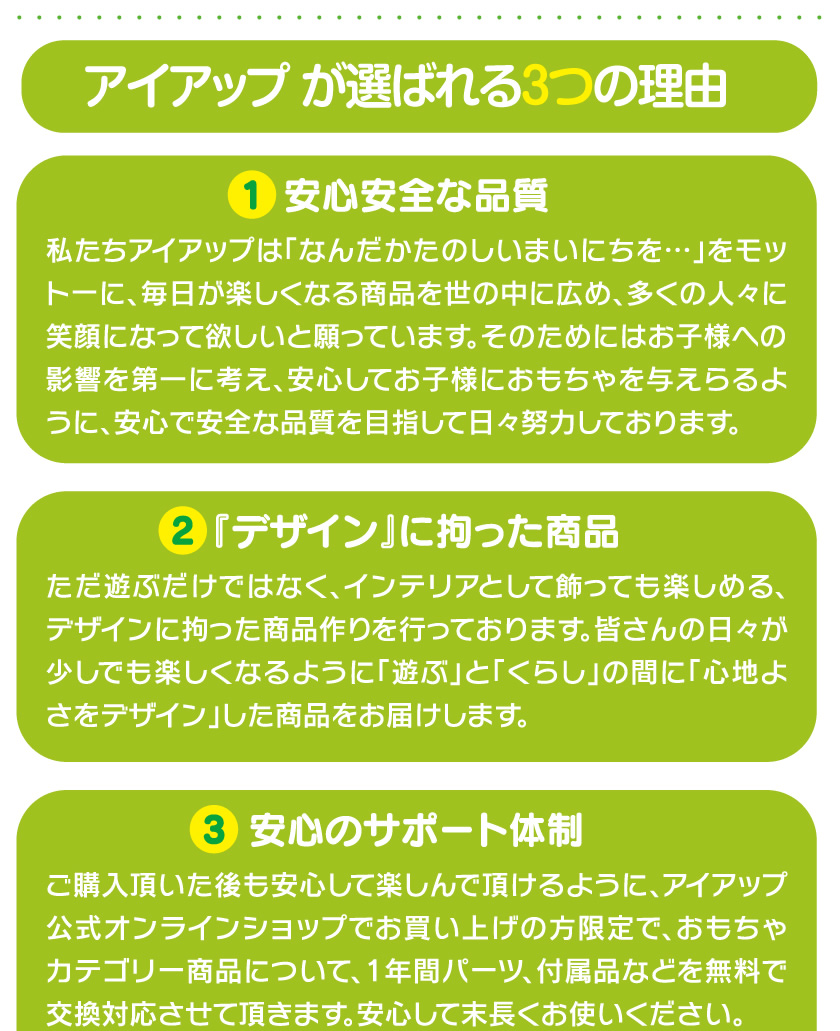 アイアップが選ばれる３つの理由