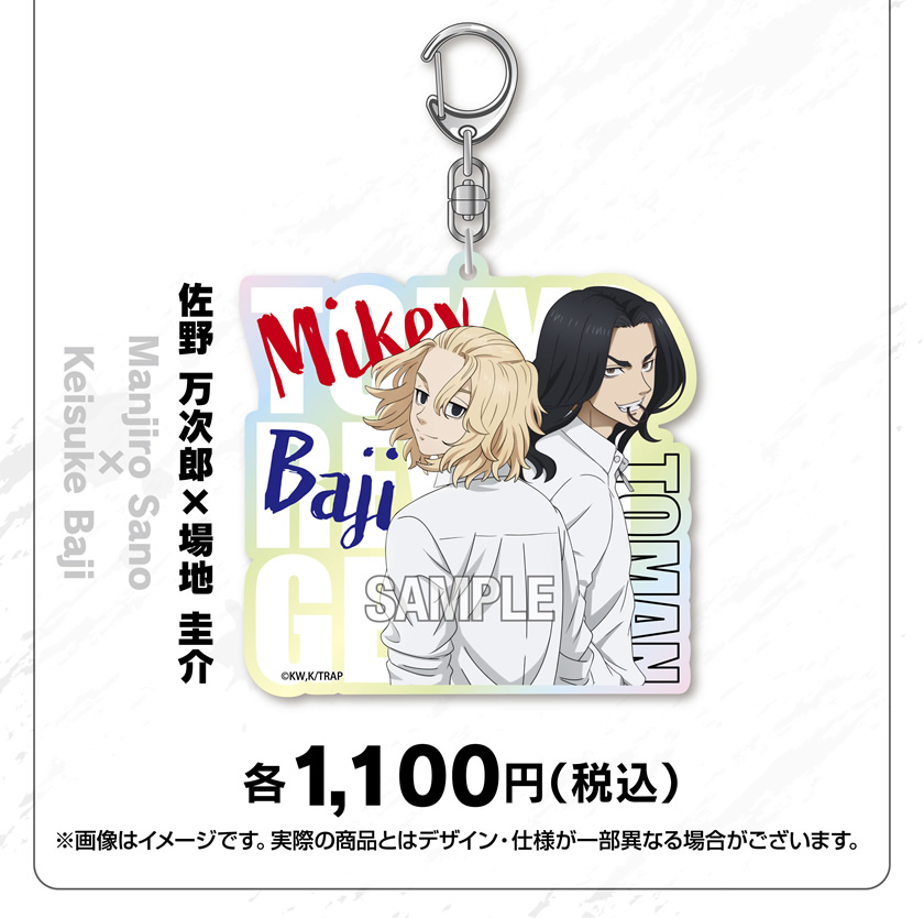 TVアニメ『東京リベンジャーズ』 オーロラアクリルアクリルキーホルダー 説明5