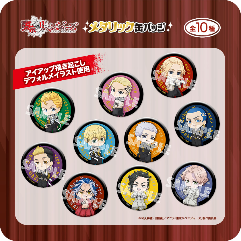 TVアニメ『東京リベンジャーズ』 メタリック缶バッジ メインイメージ