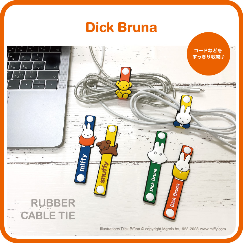 Dick Bruna ラバーケーブルタイセット メインイメージ