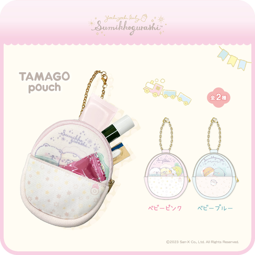 すみっコぐらし TAMAGOポーチ メインイメージ