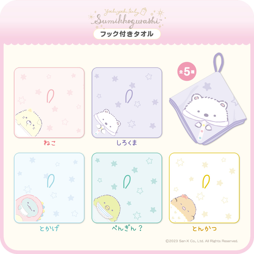 すみっコぐらし リップクリームキャップ メインイメージ