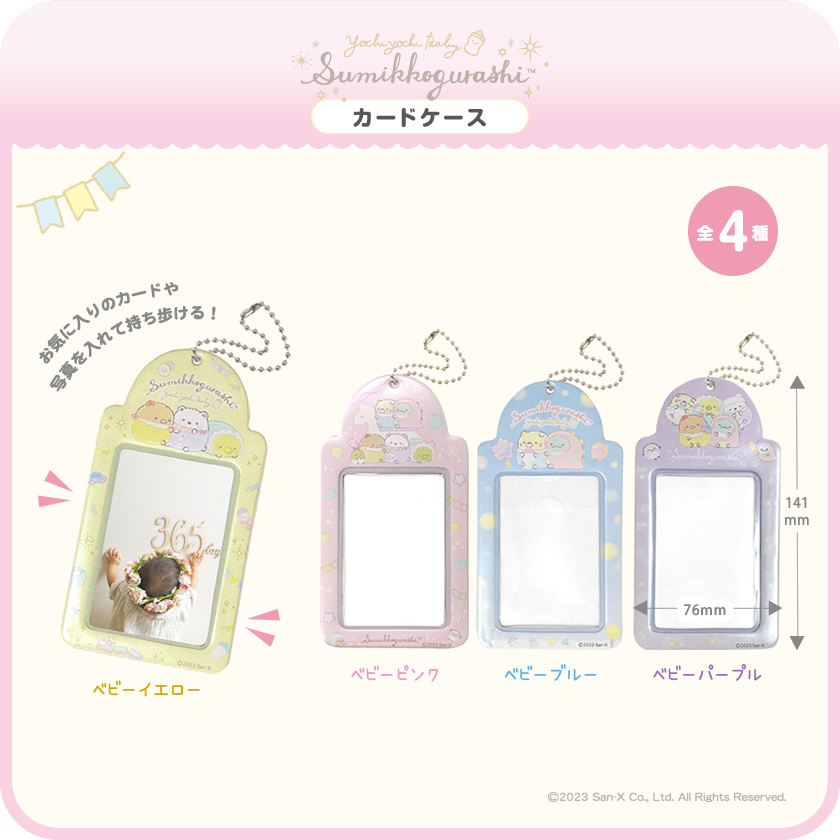 すみっコぐらし カードケース メインイメージ