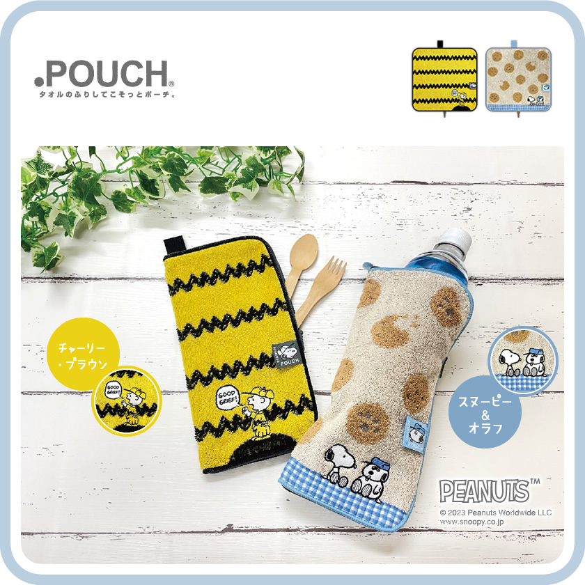 どっとポーチ スヌーピー メインイメージ