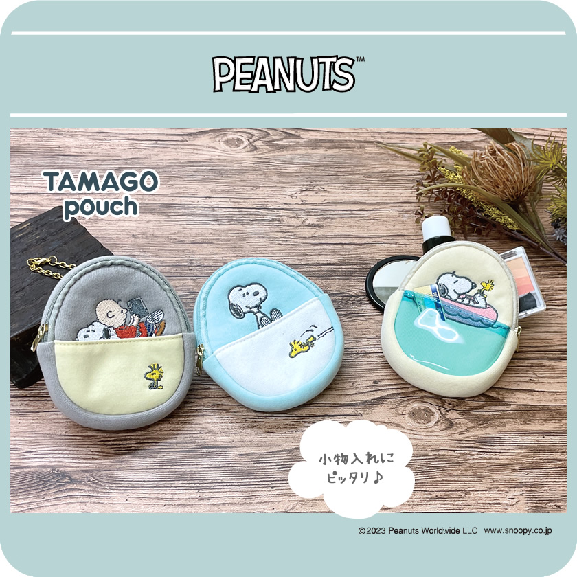 スヌーピー TAMAGOポーチ メインイメージ