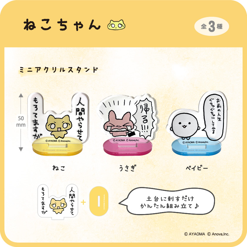 ねこちゃん ミニアクリルスタンド メインイメージ