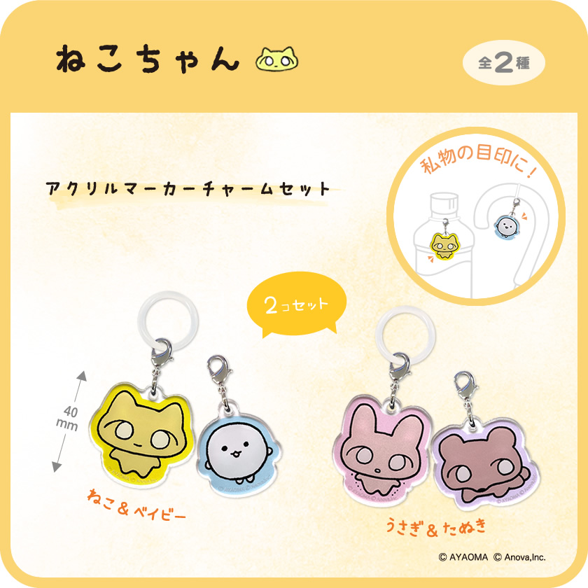 ねこちゃん アクリルマーカーチャームセット メインイメージ