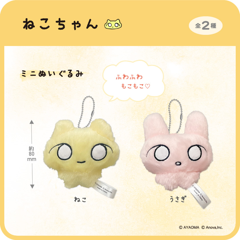 ねこちゃん ミニぬいぐるみ メインイメージ