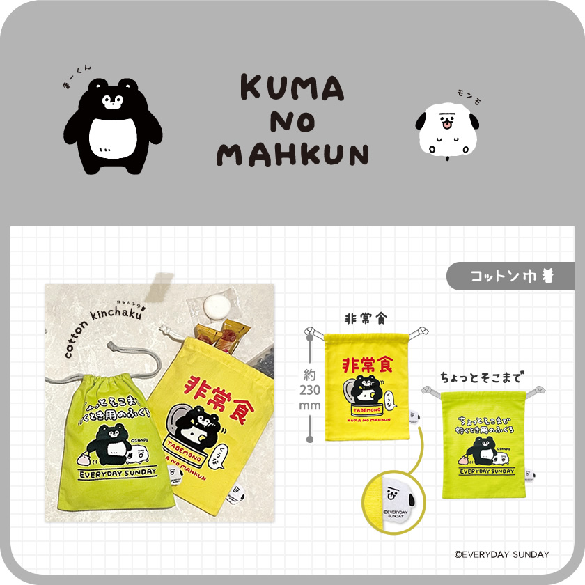 くまのまーくん コットン巾着 メインイメージ