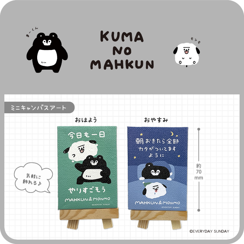 くまのまーくん ミニキャンバスアート メインイメージ
