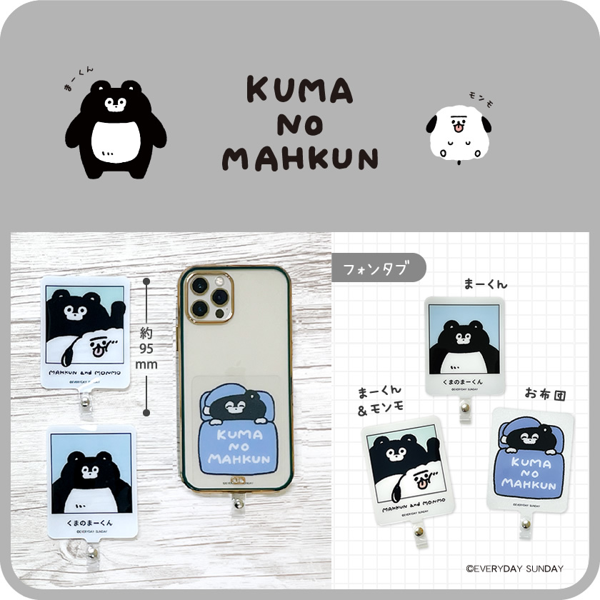 くまのまーくん フォンタブ メインイメージ