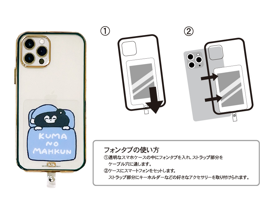 くまのまーくん フォンタブ 説明１