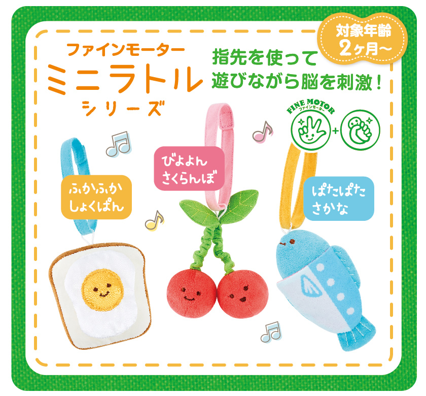 ファインモーター ミニラトル