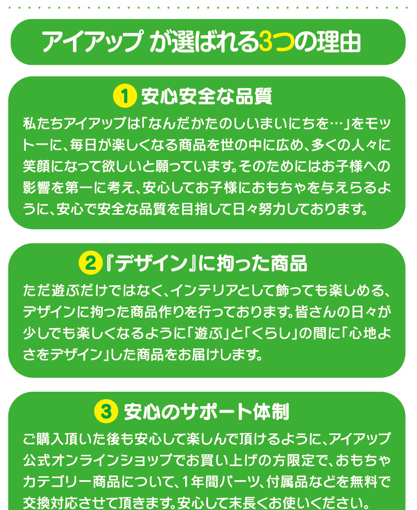 アイアップが選ばれる３つの理由