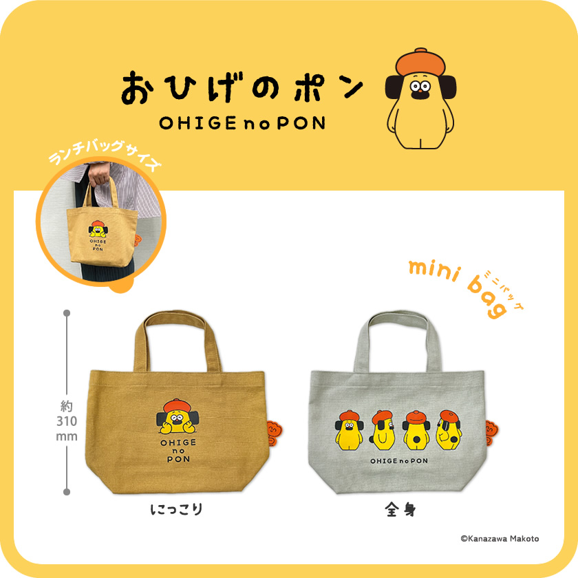おひげのポン ミニバッグ メインイメージ