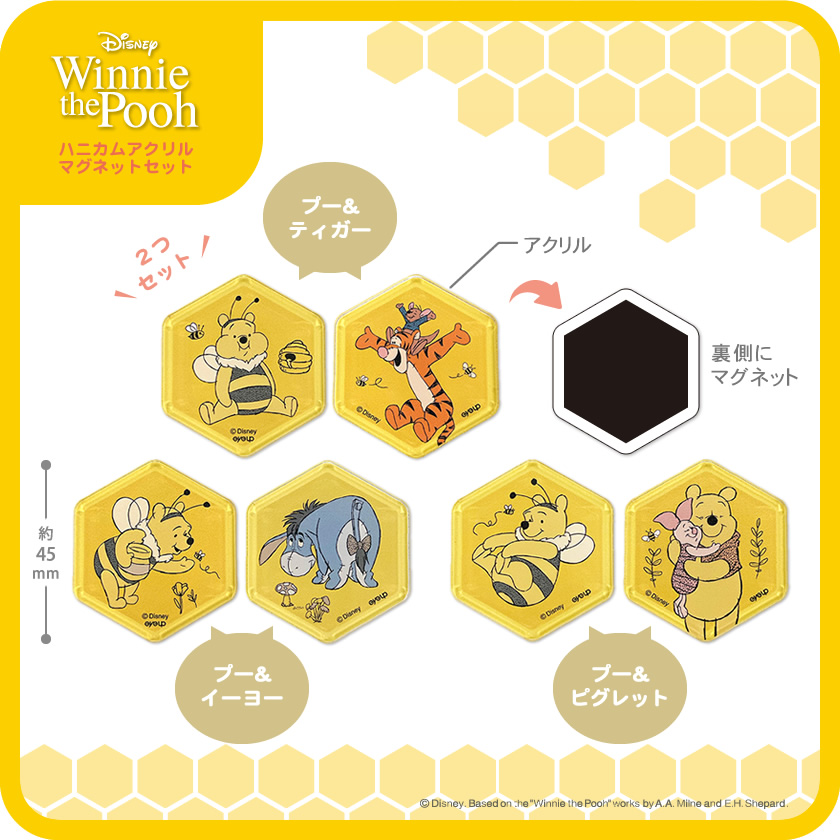 くまのプーさん ハニカムアクリルマグネットセット メインイメージ