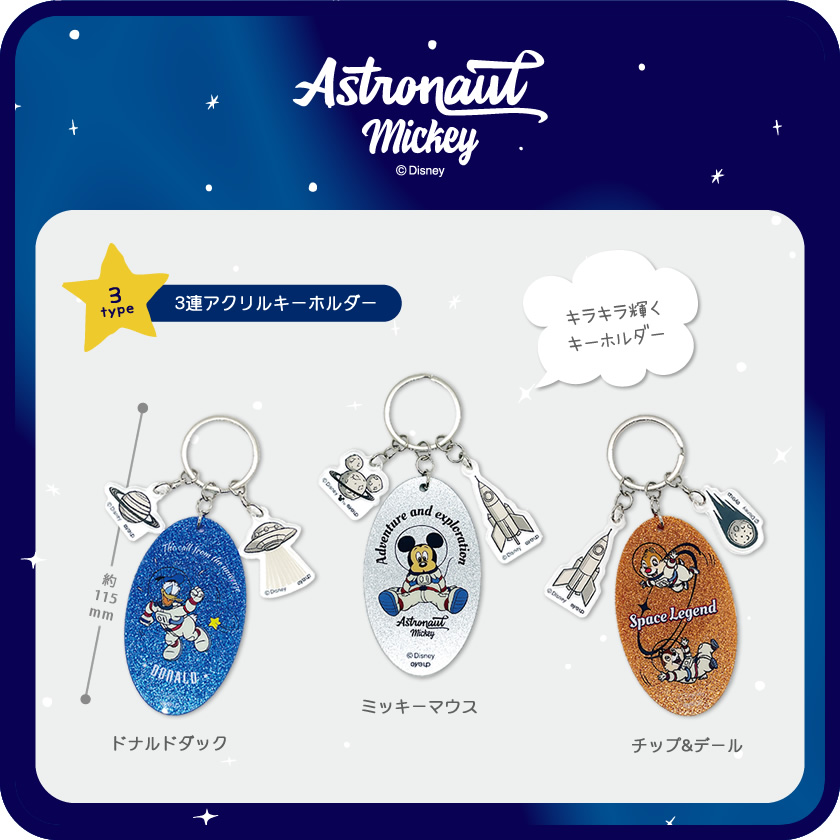ディズニー 3連アクリルキーホルダー メインイメージ