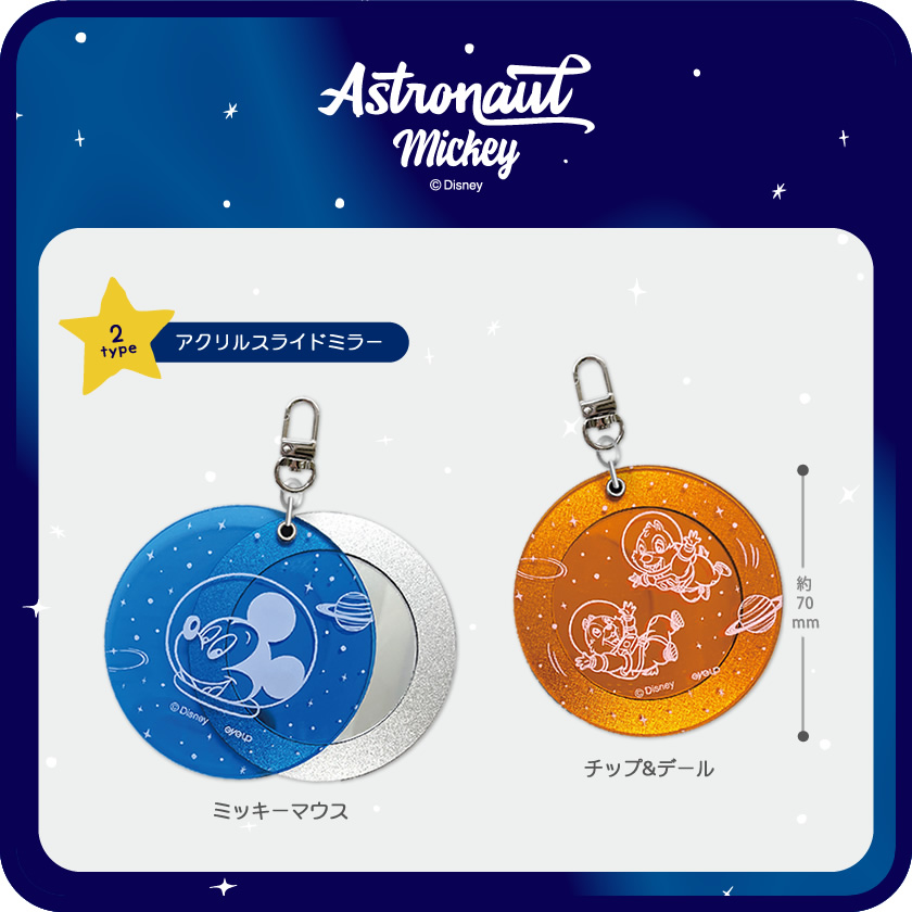 ディズニー アクリルスライドミラー メインイメージ