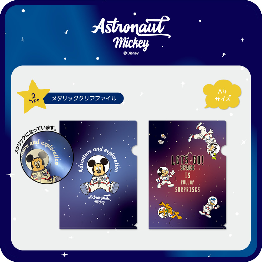 ディズニー メタリッククリアファイル メインイメージ