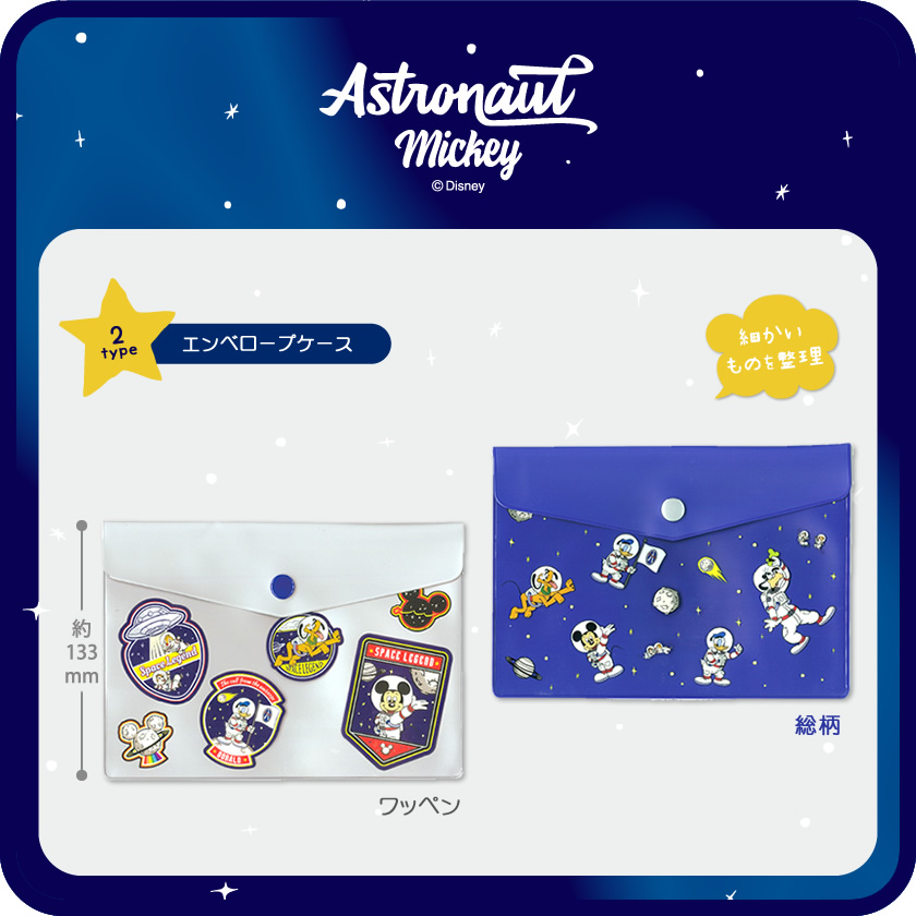 ディズニー エンベロープケース メインイメージ
