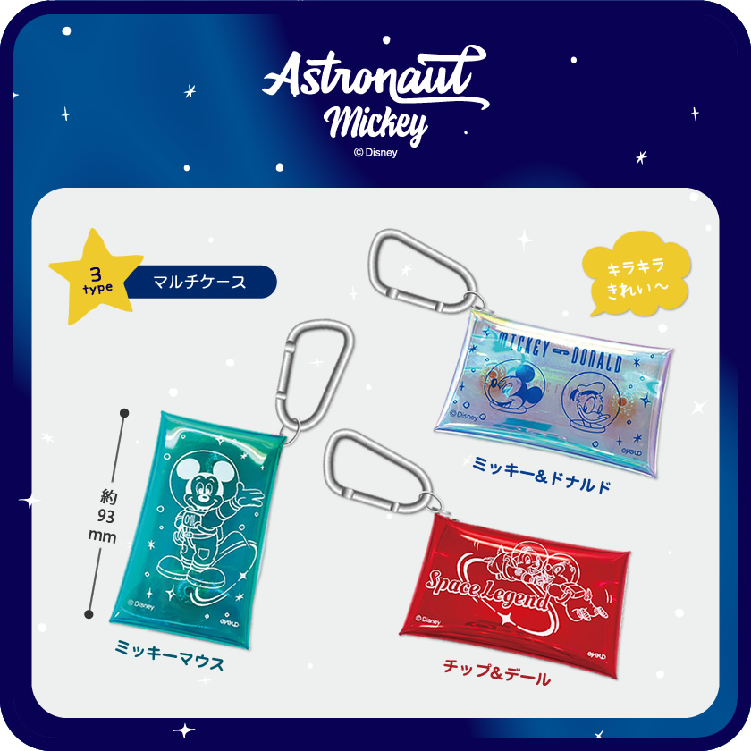 ディズニー マルチケース メインイメージ