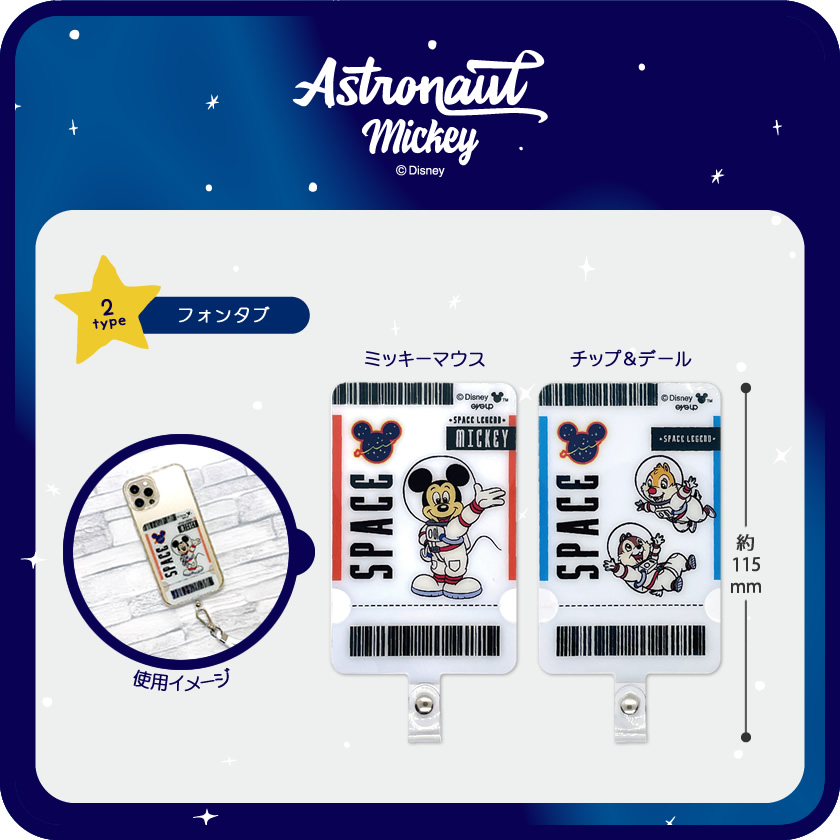 ディズニー フォンタブ メインイメージ