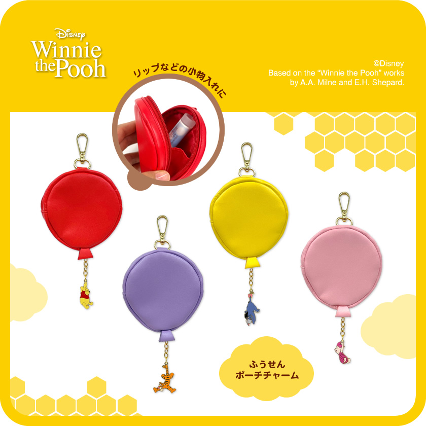くまのプーさん ふうせんポーチチャーム メインイメージ