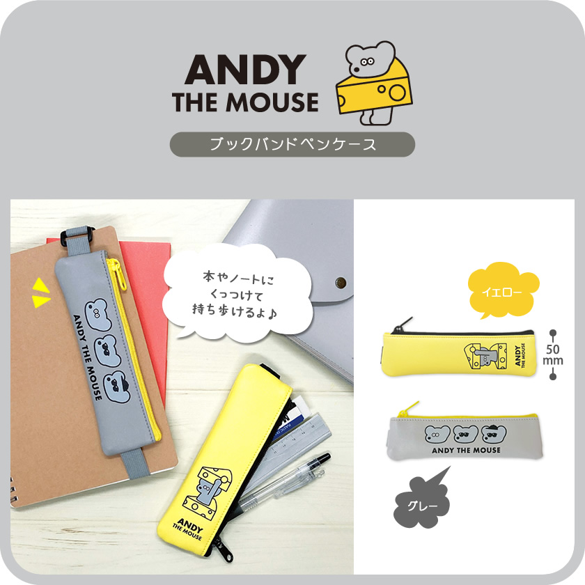 ねずみのANDY ブックバンドペンケース