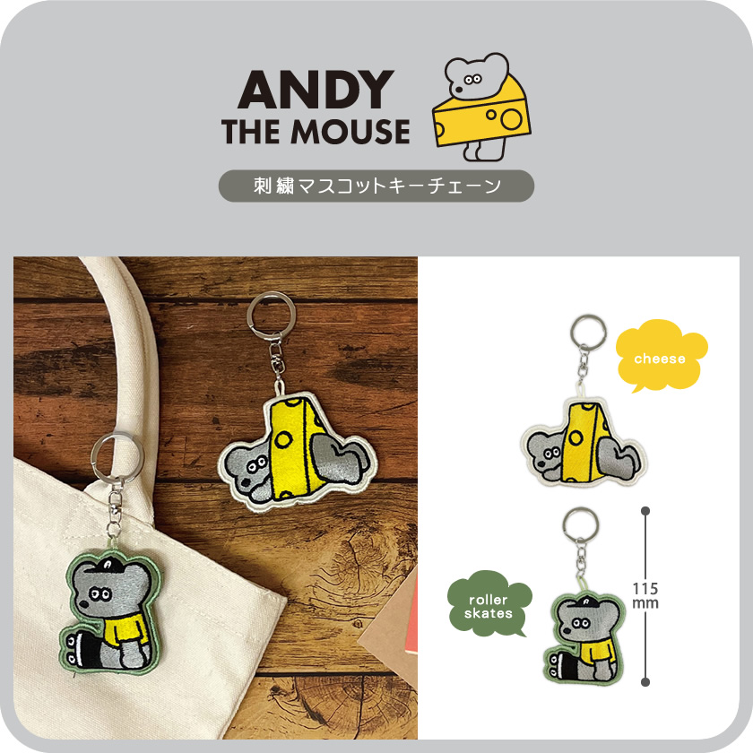 ねずみのANDY 刺繍マスコットキーチェーン