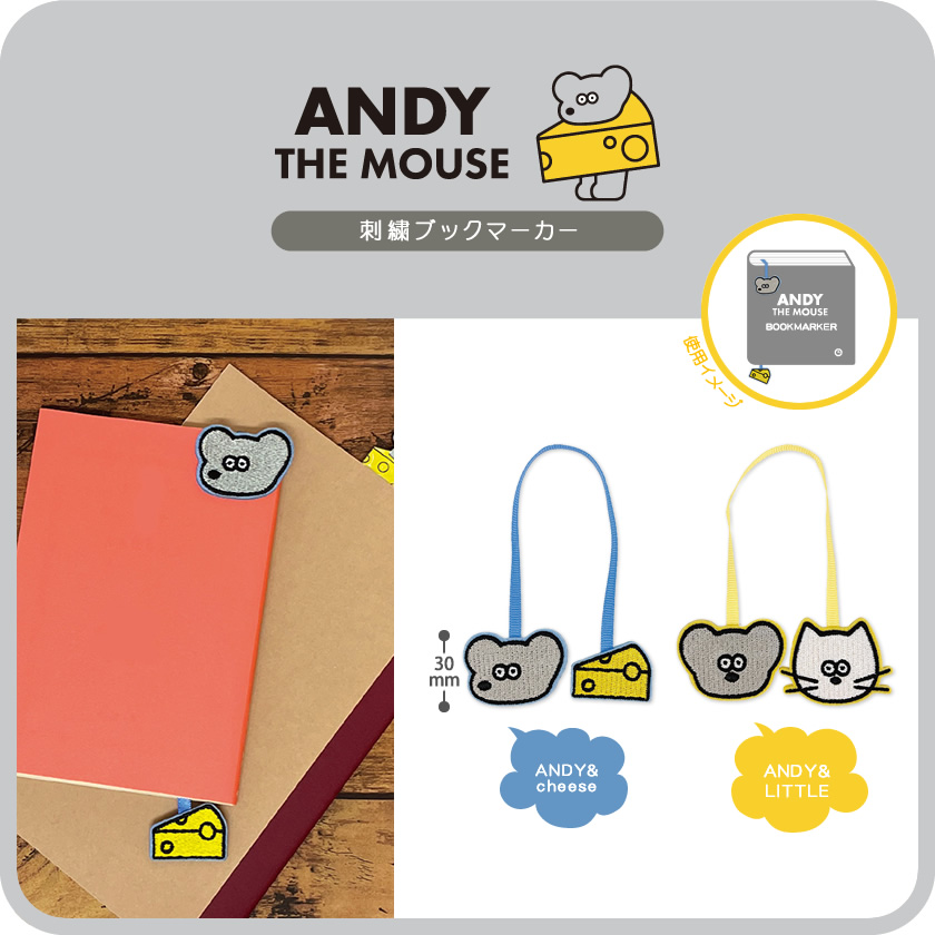 ねずみのANDY 刺繍ブックマーカー