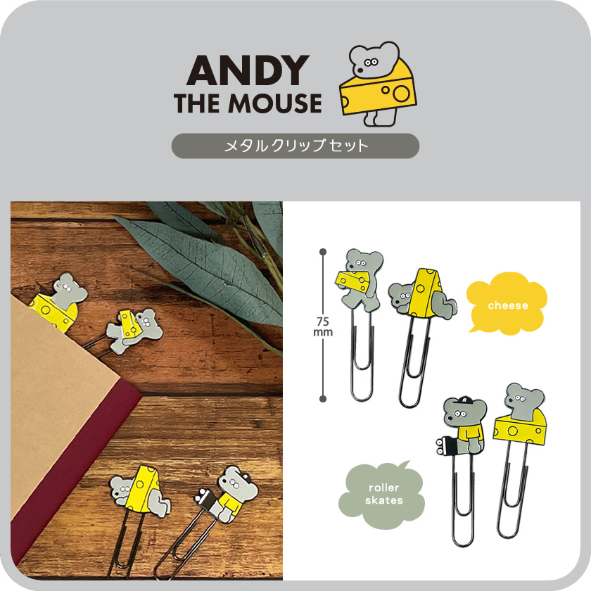 ねずみのANDY メタルクリップセット