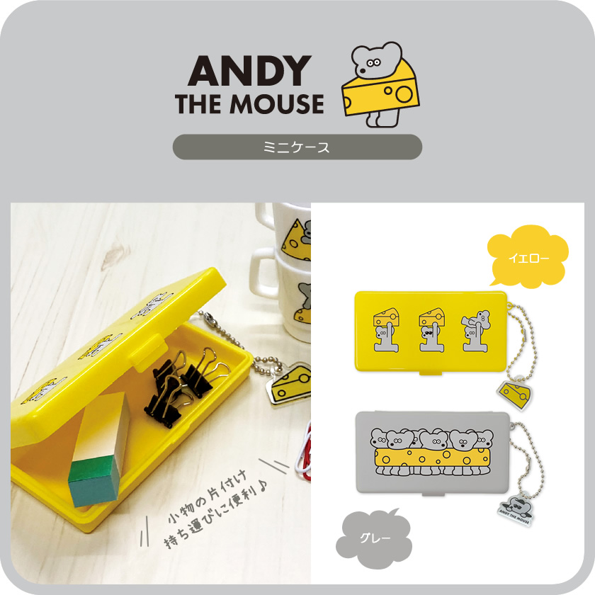 ねずみのANDY ミニケース