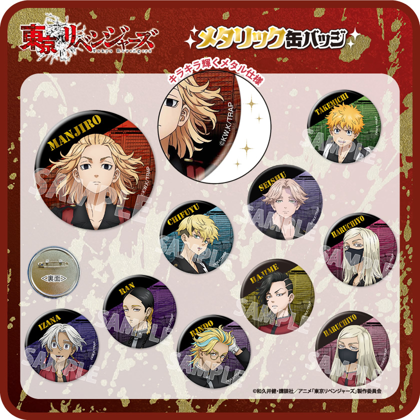 TVアニメ『東京リベンジャーズ』 メタリック缶バッジ vol.2 メインイメージ