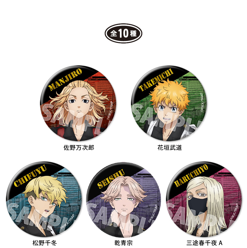 TVアニメ『東京リベンジャーズ』 メタリック缶バッジ vol.2 説明1