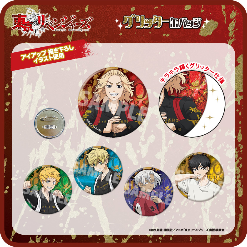 TVアニメ『東京リベンジャーズ』 グリッター缶バッジ vol.4 メインイメージ