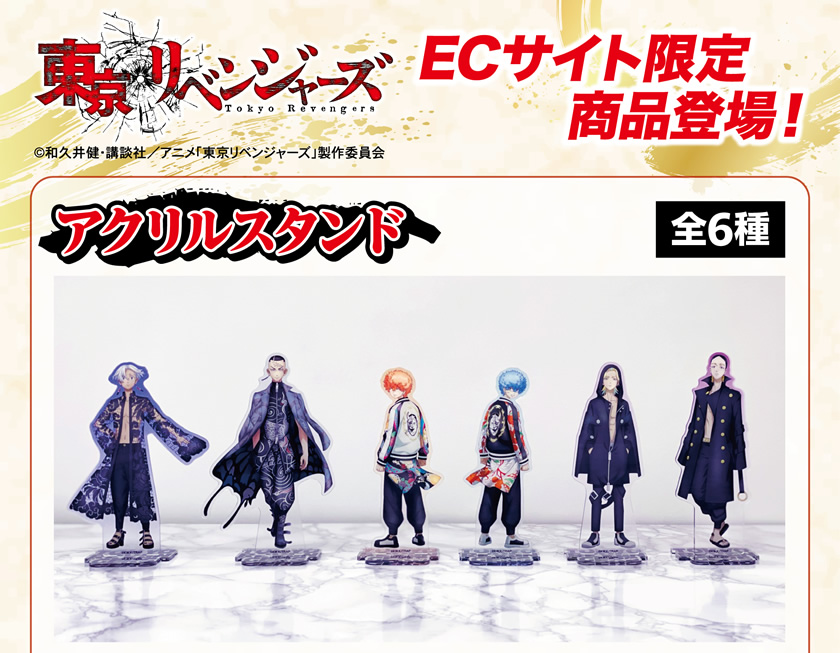 【アイアップECサイト限定】TVアニメ『東京リベンジャーズ』 アクリルスタンド メインイメージ